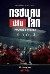 Money Heist Season 3