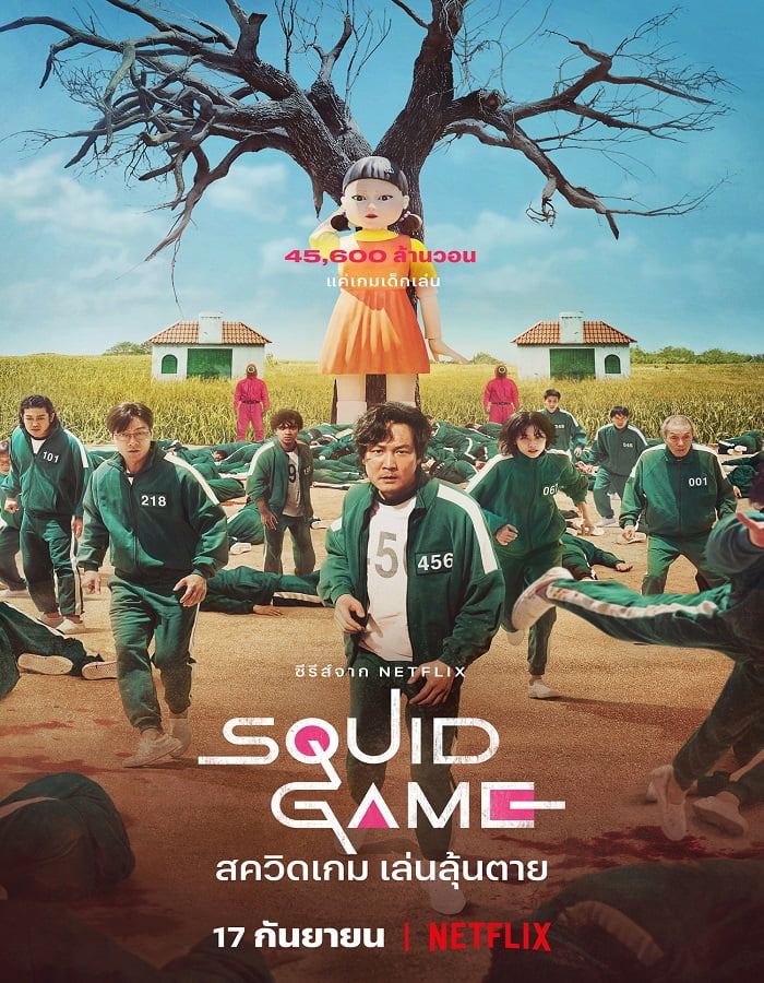 Squid Game (2021) สควิดเกม เล่นลุ้นตาย