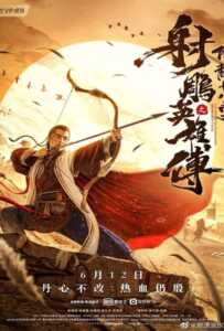 The Legend of The Condor Heroes The Dragon Tamer (2021) มังกรหยก ศึกชิงคัมภีร์เก้าอิม