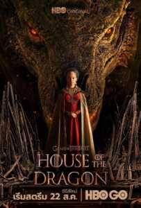 House of the Dragon (2022)