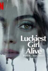 Luckiest Girl Alive (2022) ให้ตายสิ… ใครๆ ก็อิจฉา