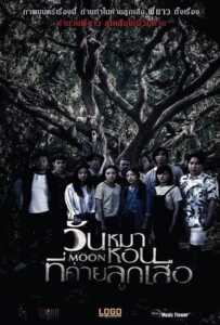 Black Full Moon (2017) วันหมาหอนที่ค่ายลูกเสือ