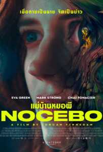 Nocebo (2022) แม่บ้านหมอผี