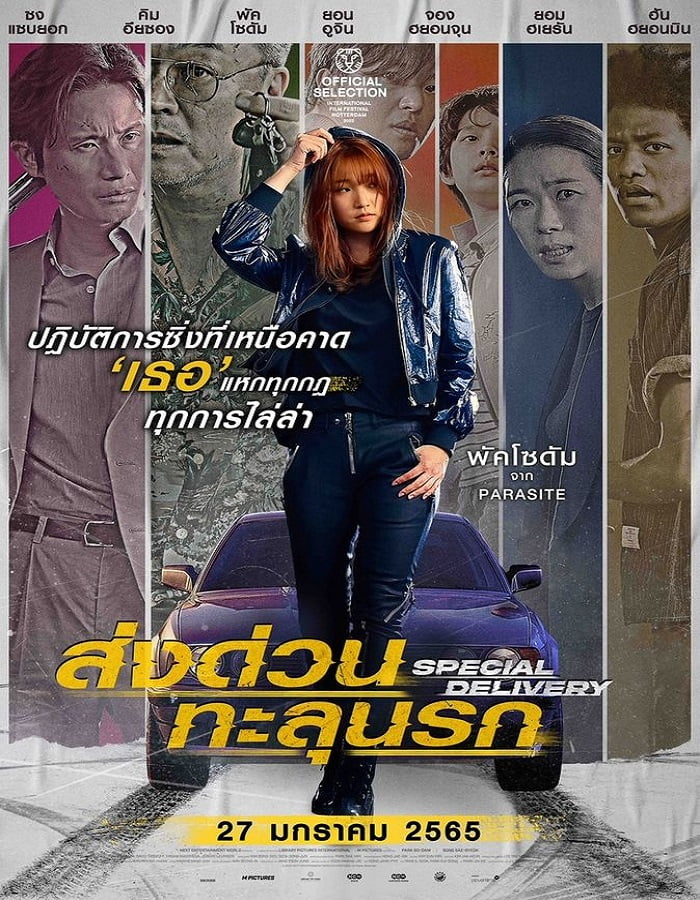 Special Delivery (2022) ส่งด่วน ทะลุนรก