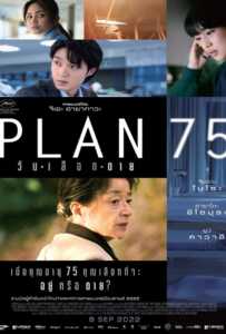 Plan 75 (2022) วันเลือกตาย