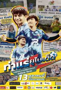 ThaRae United (2022) ท่าแร่ยูไนเต็ด