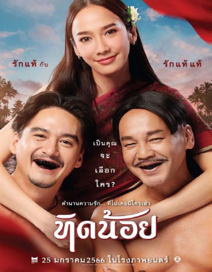 Tid Noii (2023) ทิดน้อย