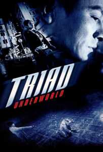 Triad Underworld (2004) กอหวู่ เฉือนคมโคตรเจ้าพ่อ