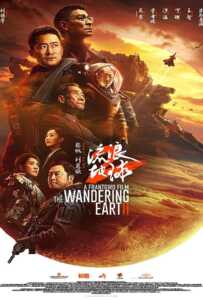 The Wandering Earth 2 (2023) ปฏิบัติการฝ่าสุริยะ 2