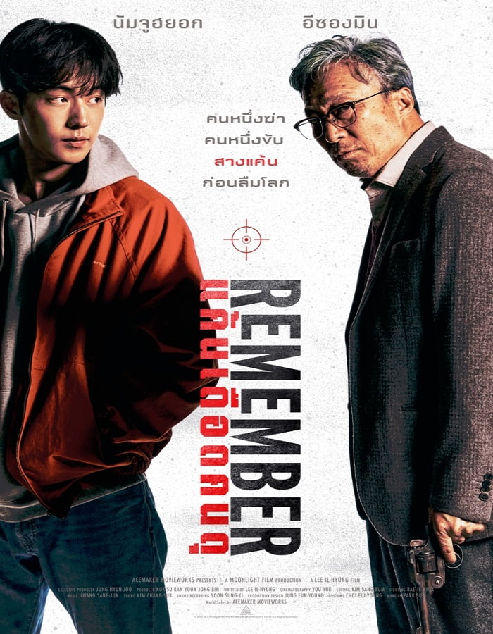 Remember (2022)