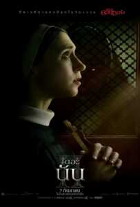 The Nun 2 (2023) เดอะ นัน 2