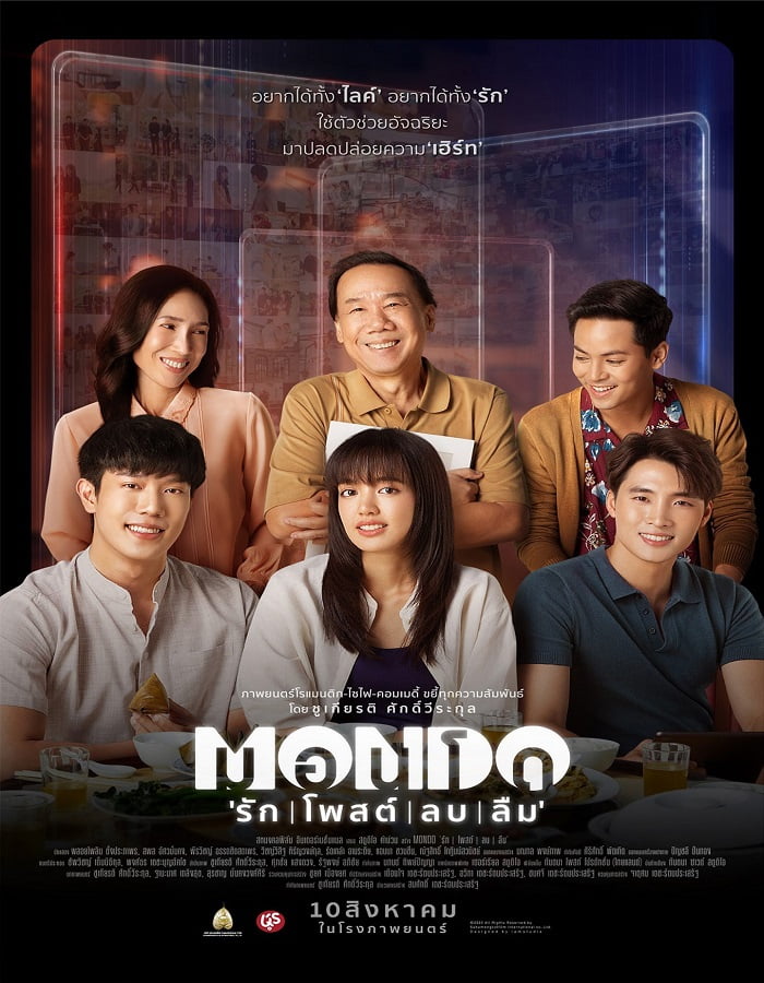 Mondo (2023) รัก โพสต์ ลบ ลืม