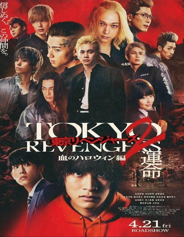 Tokyo Revengers 2 Part 1 Bloody Halloween Destiny (2023) โตเกียว รีเวนเจอร์ส ฮาโลวีนสีเลือด โชคชะตา