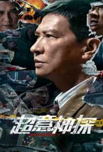 Suspect (2024) ซูเปอร์นักสืบ