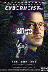 Cyber Heist (2023) ล่าอาชญากรไซเบอร์