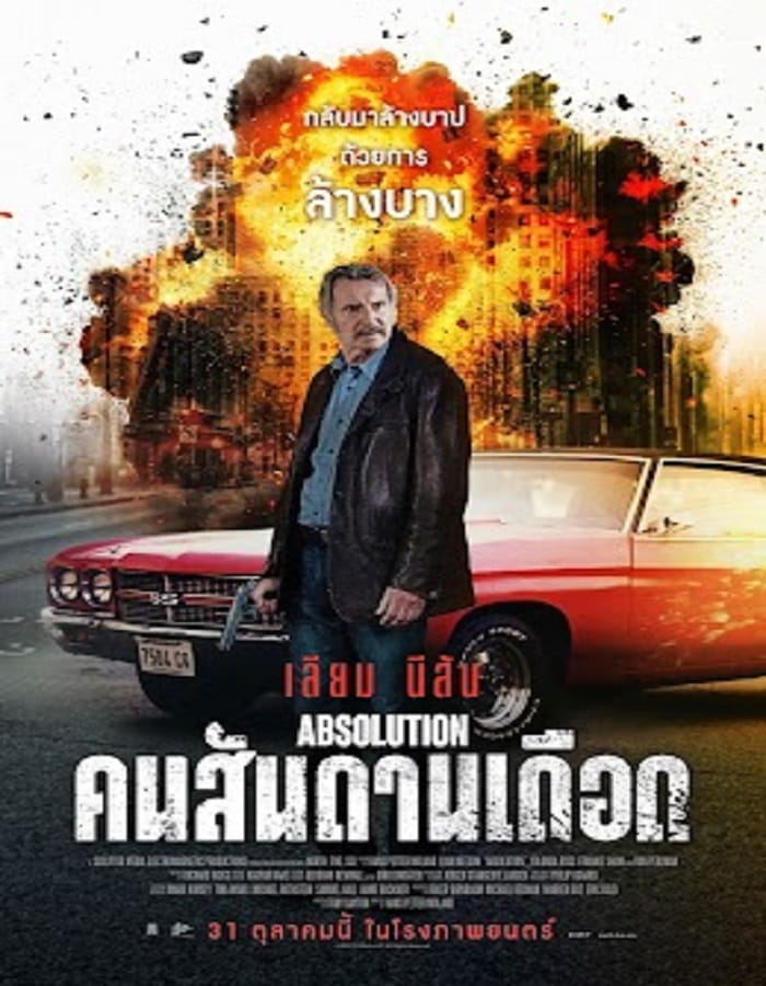 Absolution (2024) คนสันดานเดือด อาชญากรรม VoJKuHD