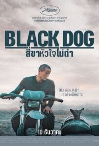 Black Dog (2024) สี่ขาหัวใจไม่ดำ
