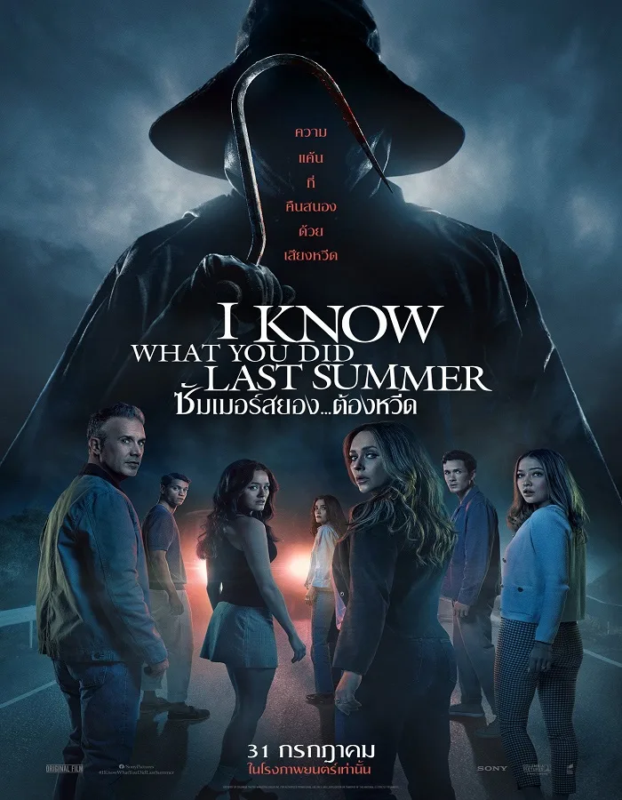 I Know What You Did Last Summer